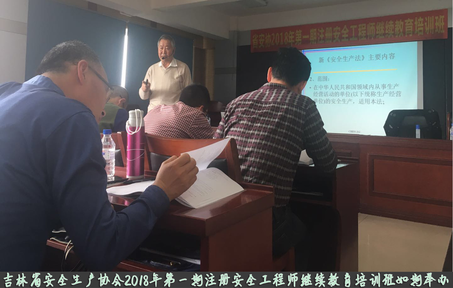 2018年注册安全工程师继续教育现场