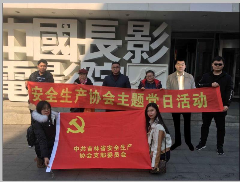 2月主题党日活动：观影《黄大年》